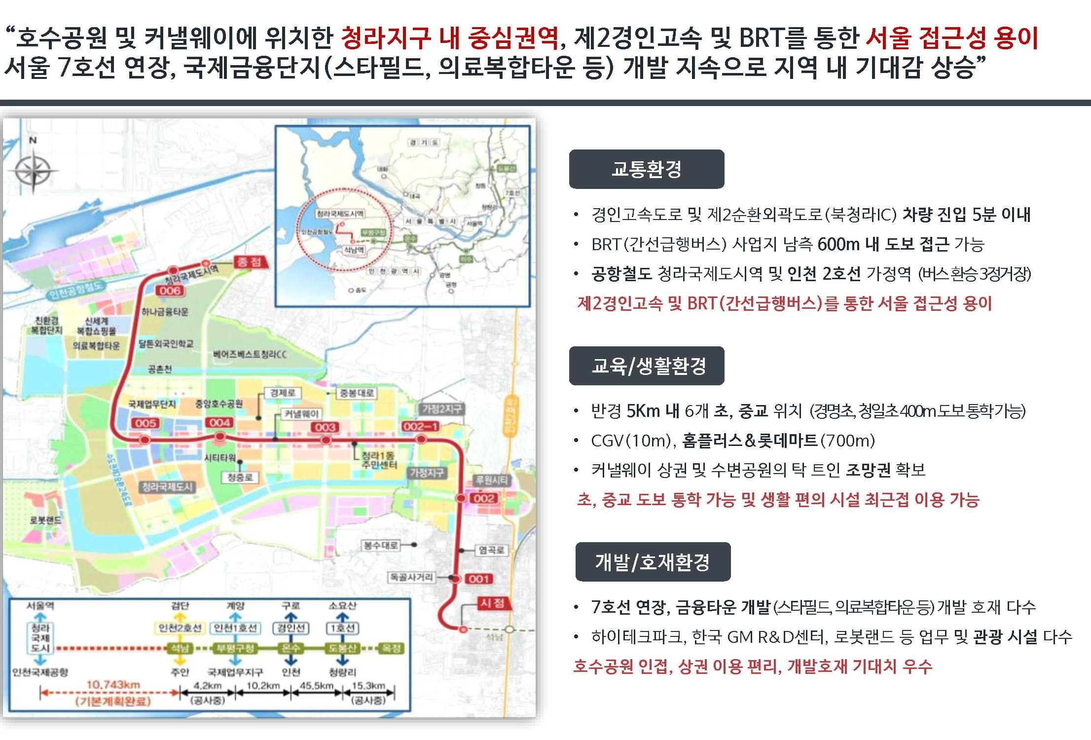 청라 세종 에이펙스 입지환경(13).jpg